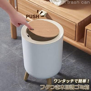 WOOD GRAIN TRASH BIN WITH ONE-TOUCH LID  (7 L)  