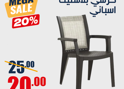 ESTORIL PLASTIC CHAIR