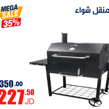 شواية فحم من كينغسفورد