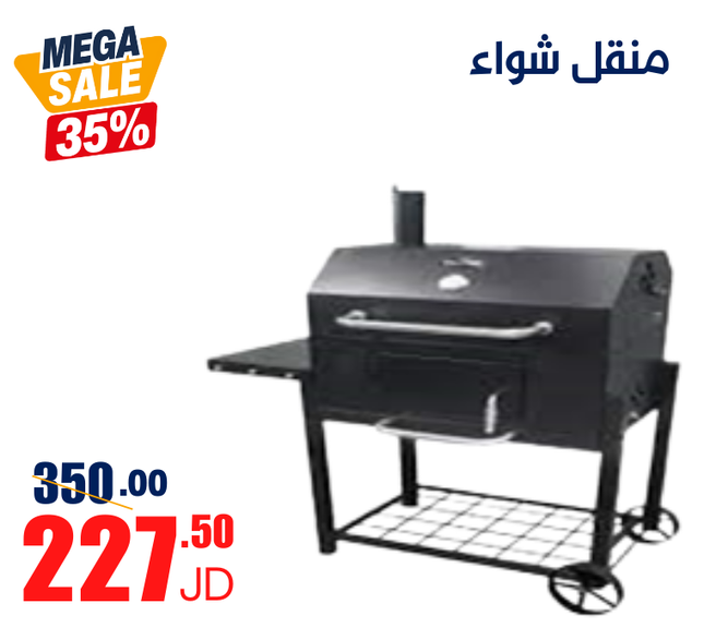 شواية فحم من كينغسفورد