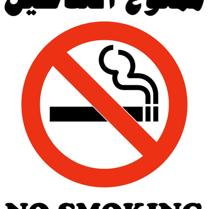 No Smoking Sign