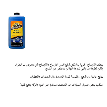 ARMORALL CAR WASH 700ML