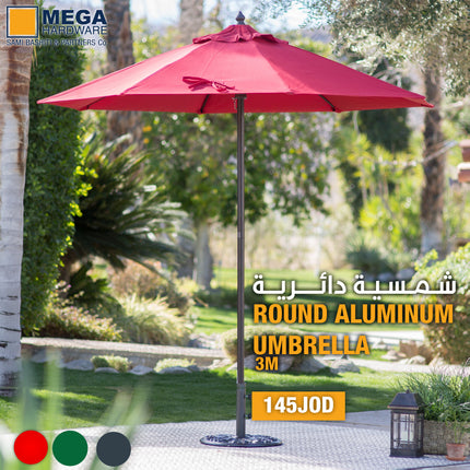 مظلة ألمنيوم دائرية 2.5 م