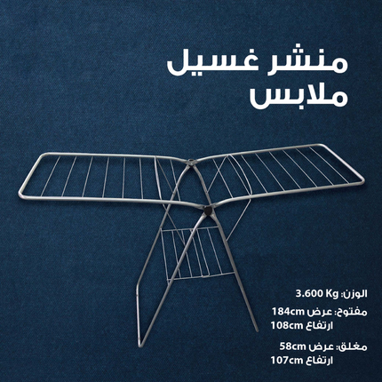 منشر ملابس تيكماز 184*108 سم